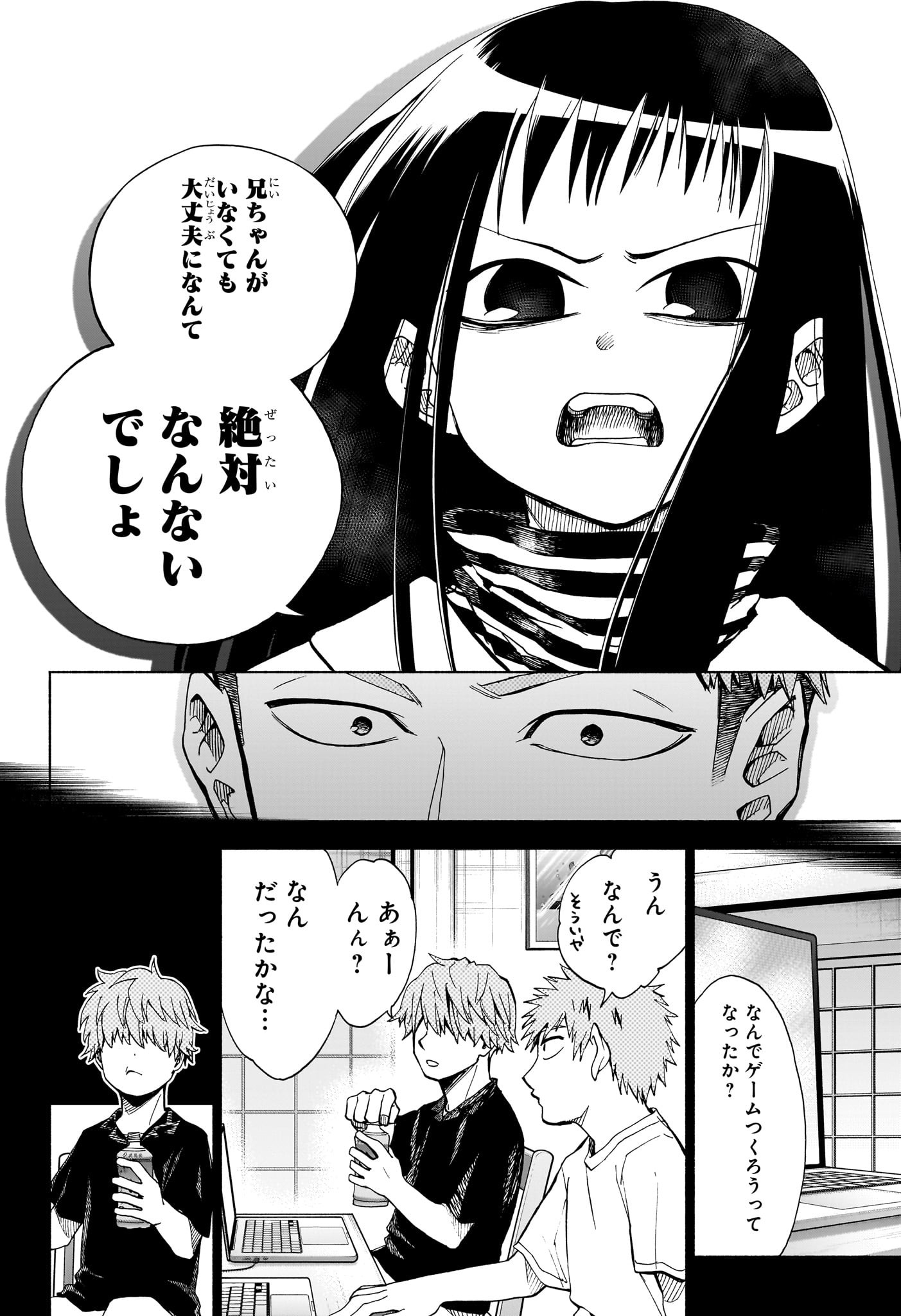 Hakutaku Chapter 11 12ページ