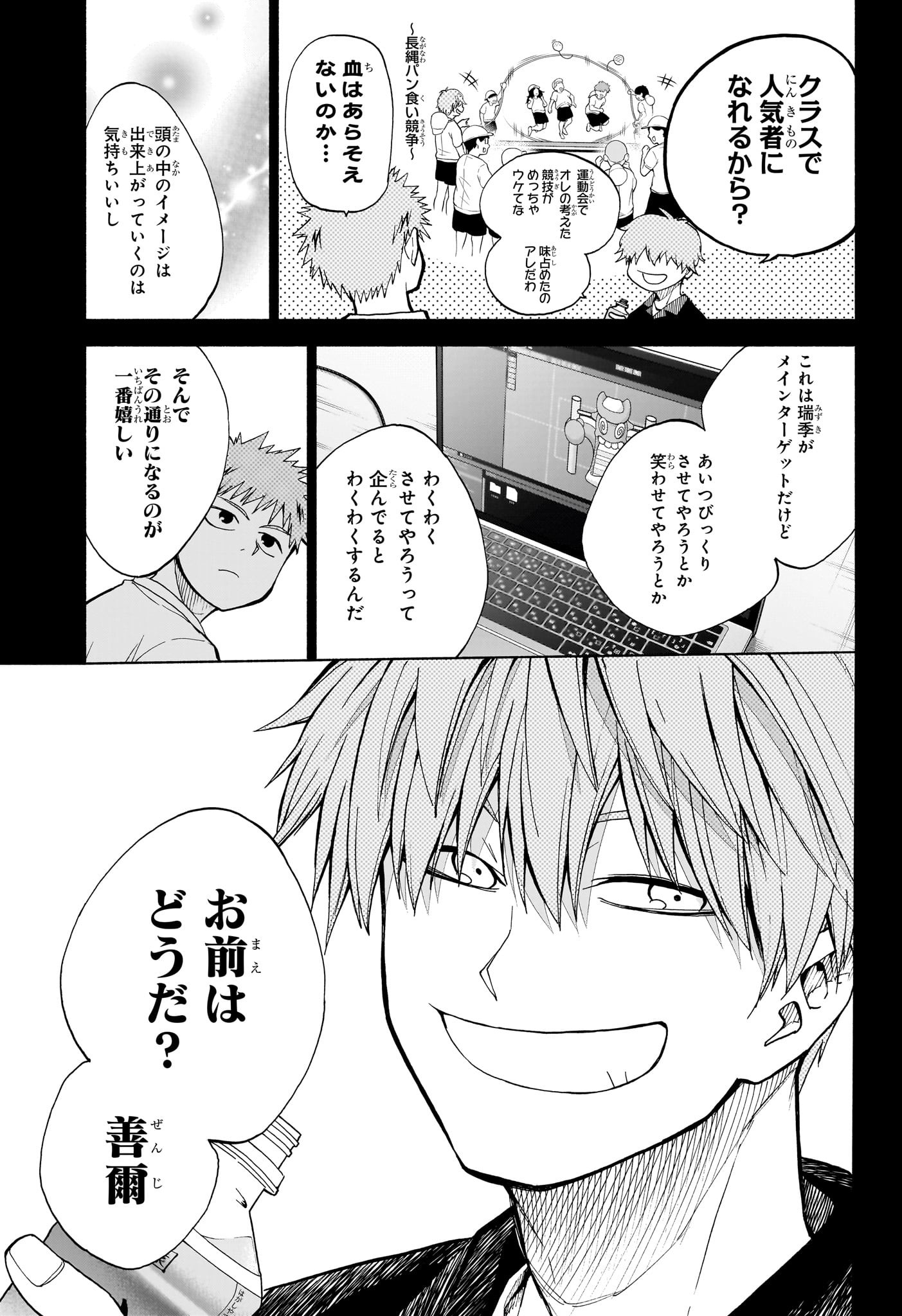 Hakutaku Chapter 11 13ページ