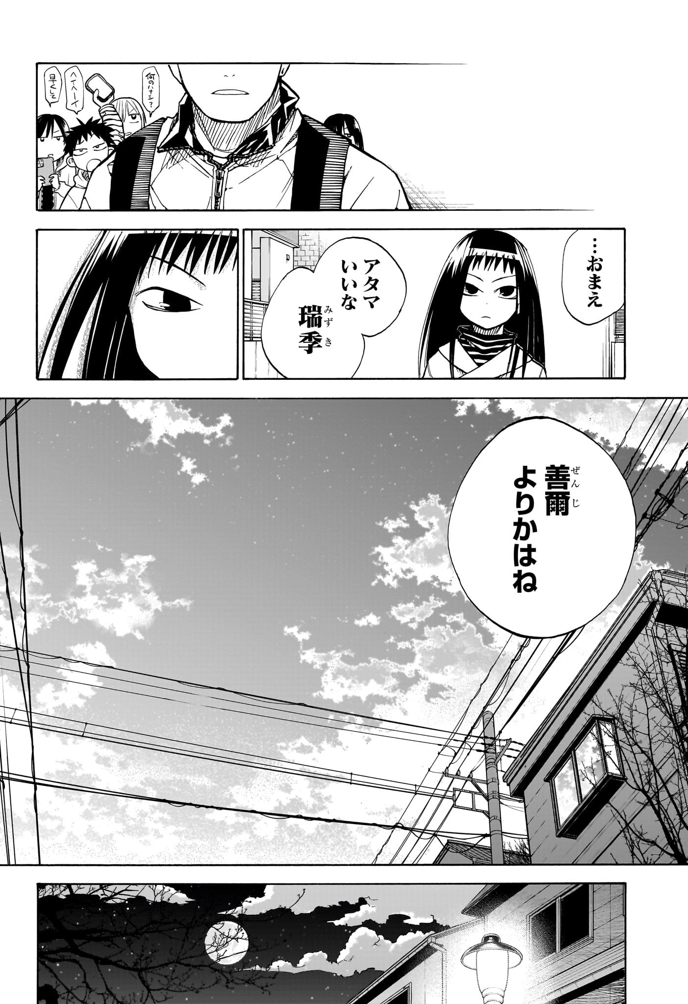 Hakutaku Chapter 11 14ページ