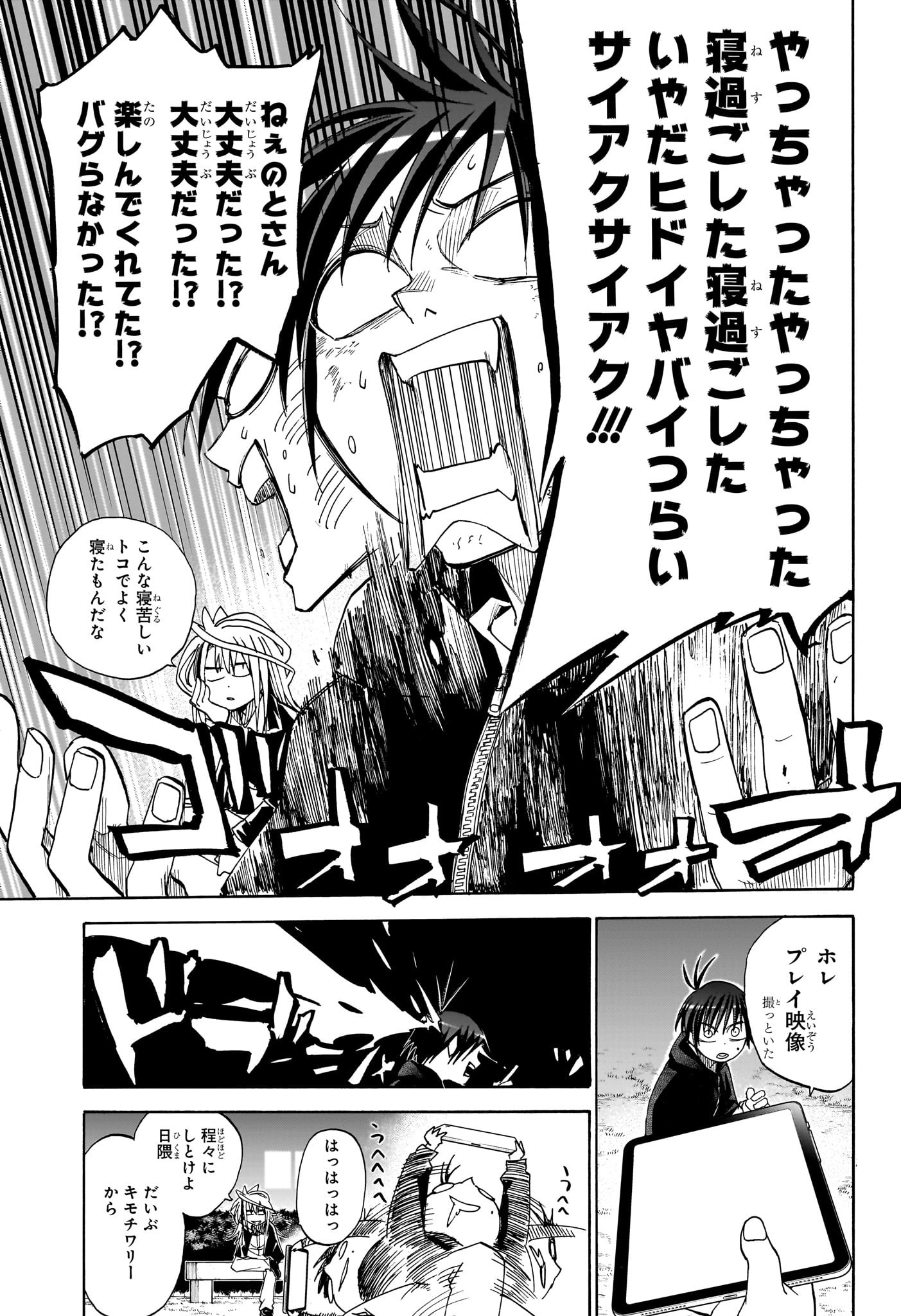 Hakutaku Chapter 11 15ページ