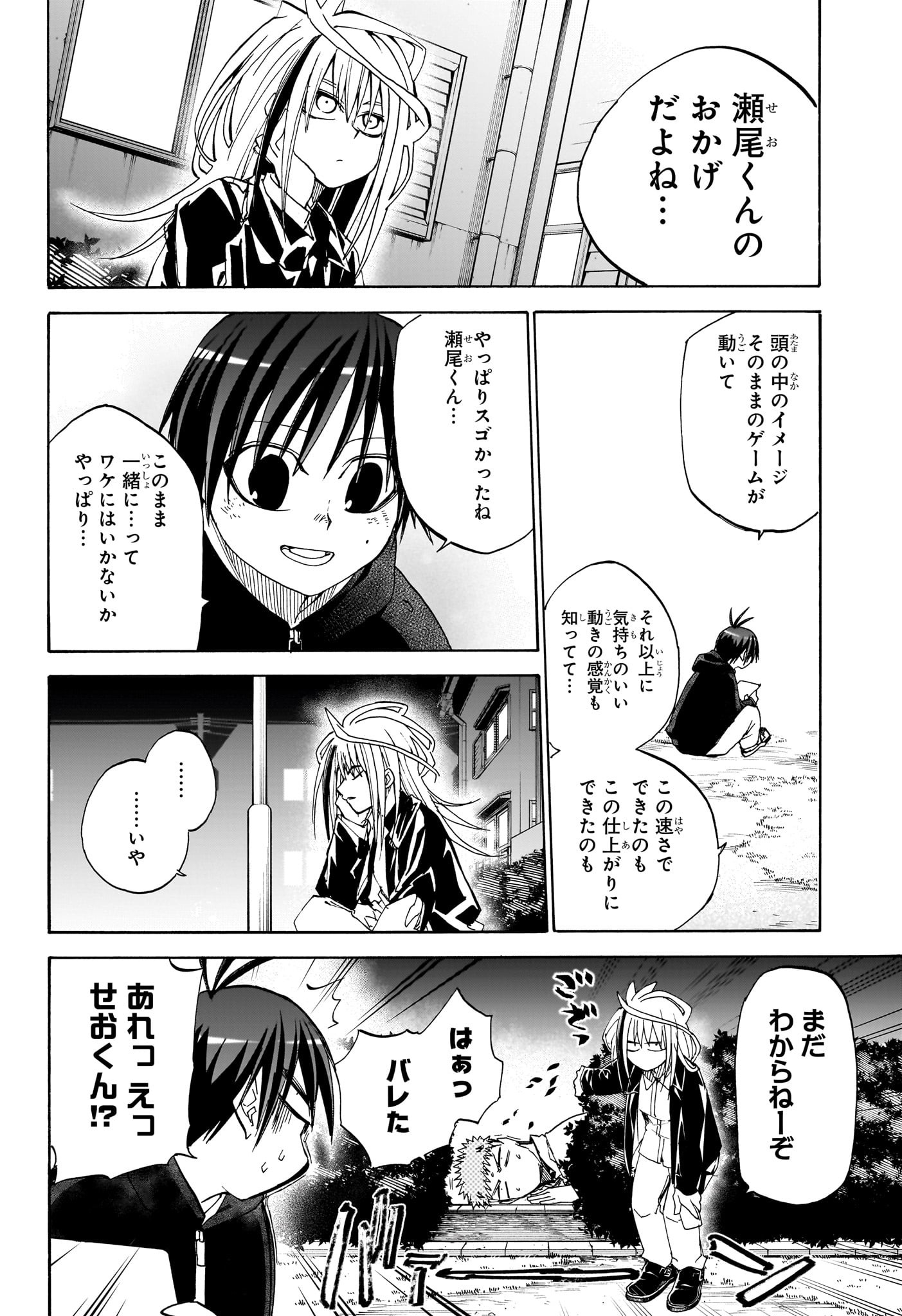 Hakutaku Chapter 11 16ページ