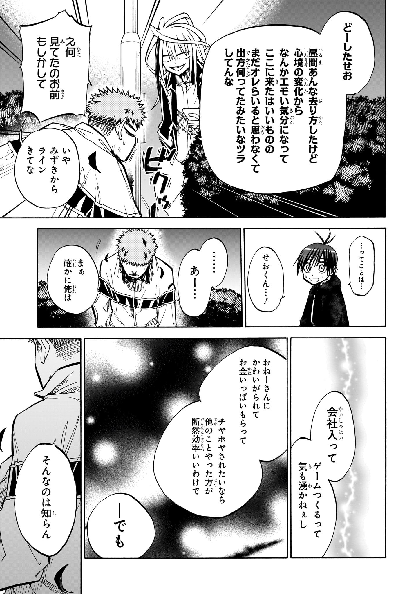 Hakutaku Chapter 11 17ページ