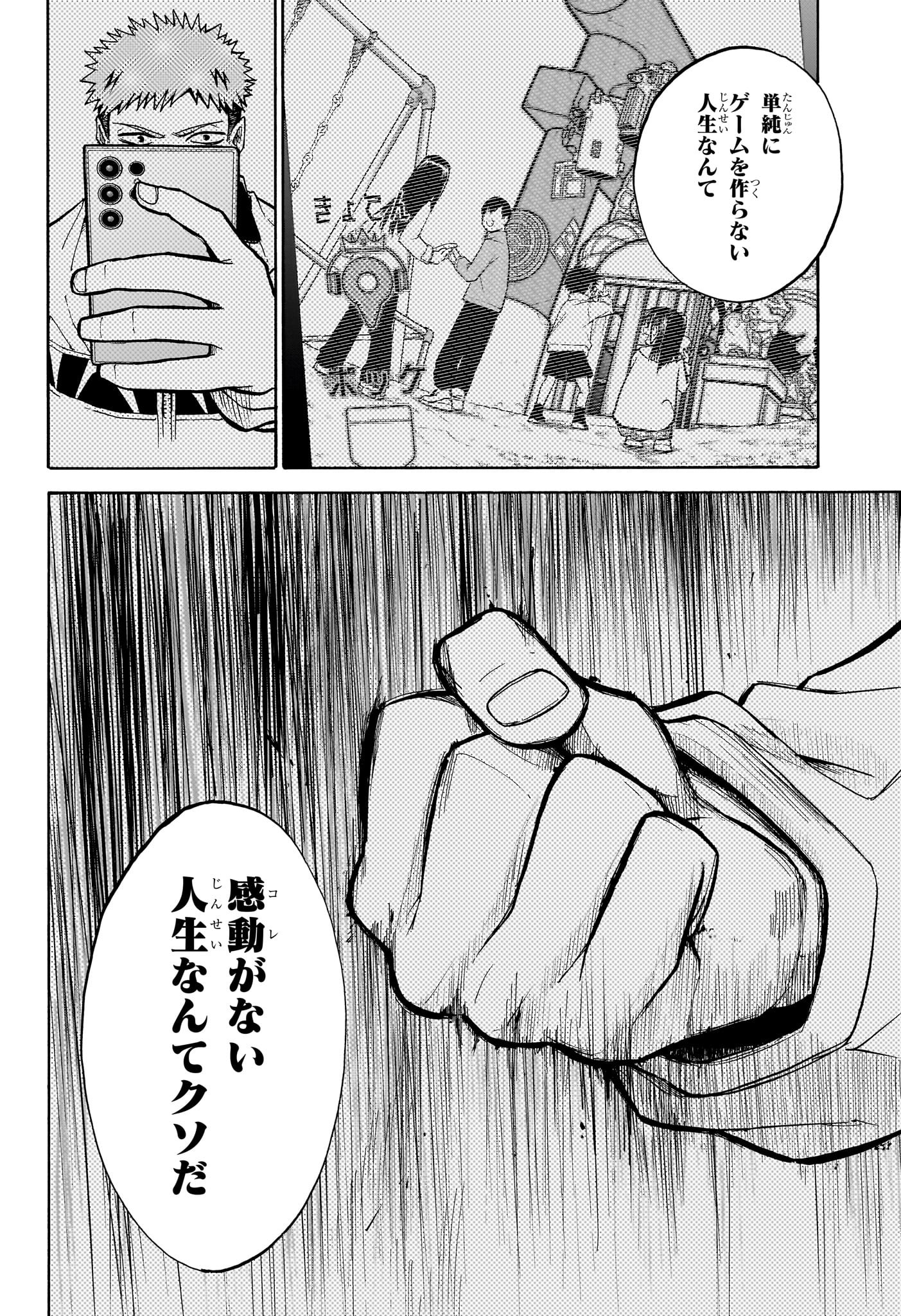 Hakutaku Chapter 11 18ページ