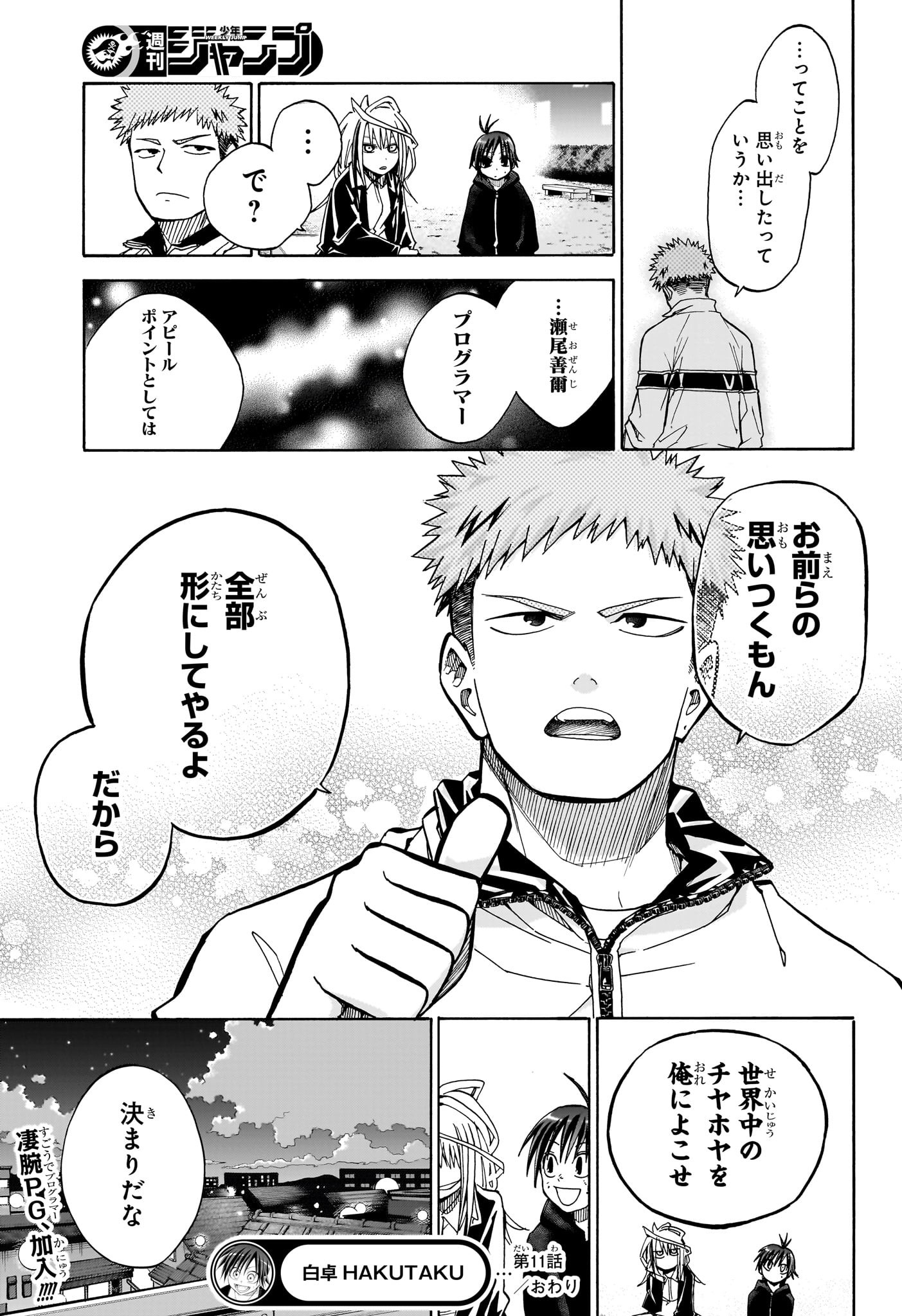 Hakutaku Chapter 11 19ページ