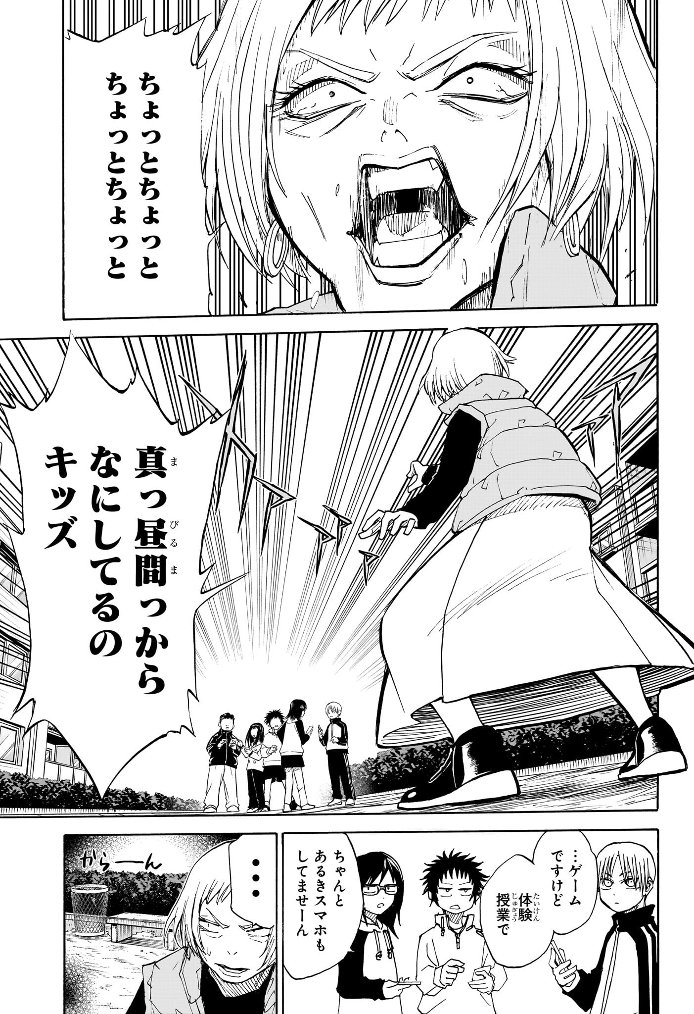 Hakutaku Chapter 11 3ページ