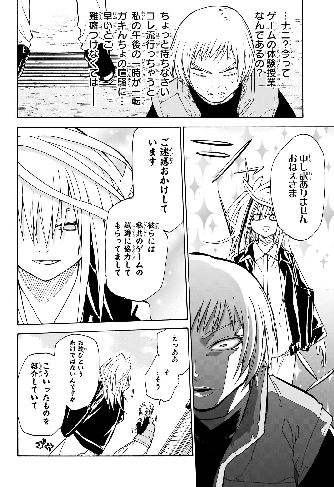 Hakutaku Chapter 11 4ページ
