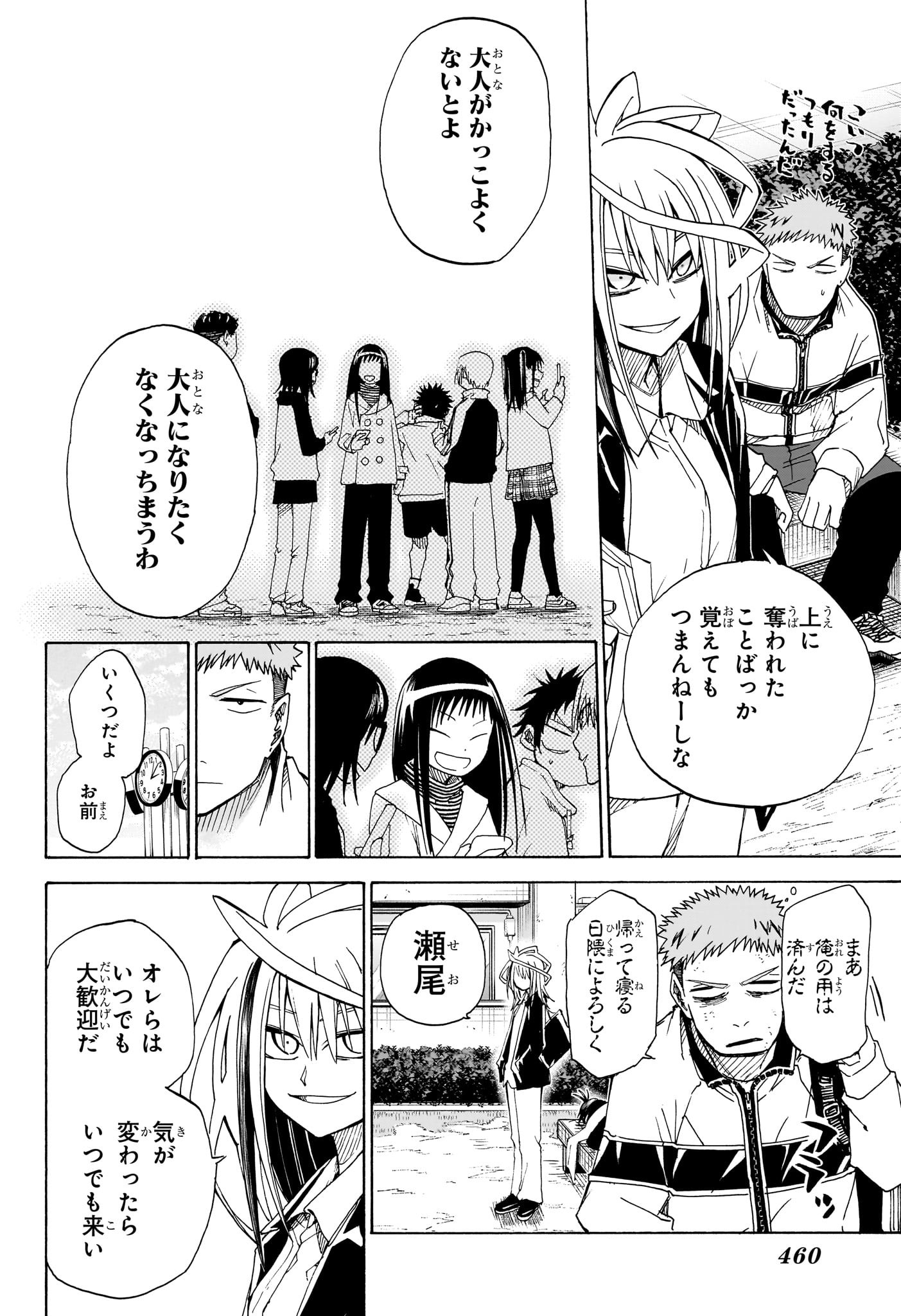 Hakutaku Chapter 11 6ページ