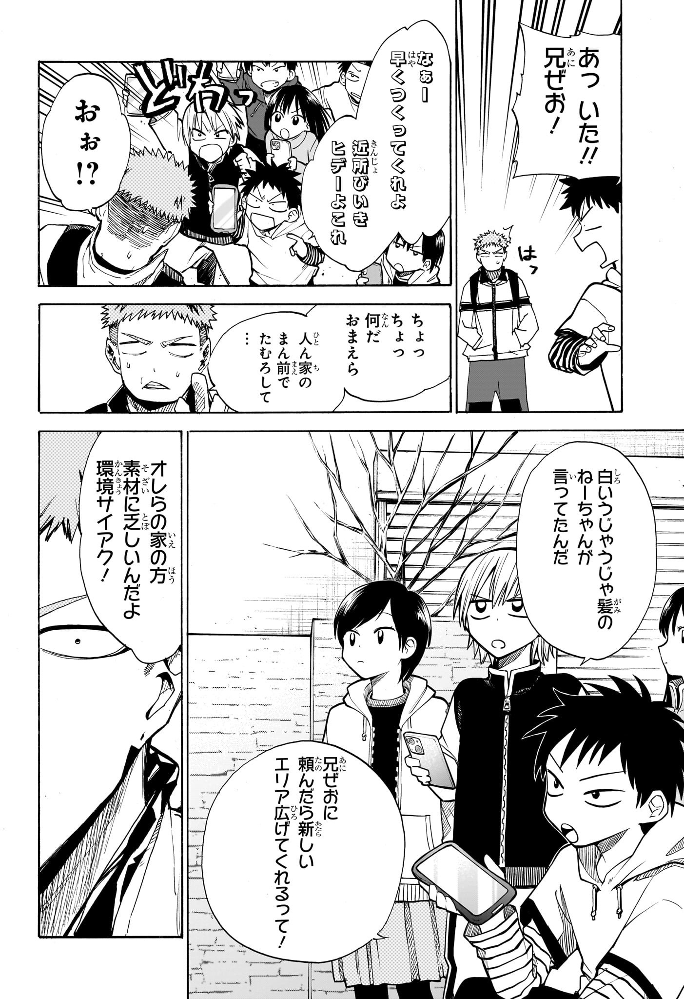 Hakutaku Chapter 11 8ページ