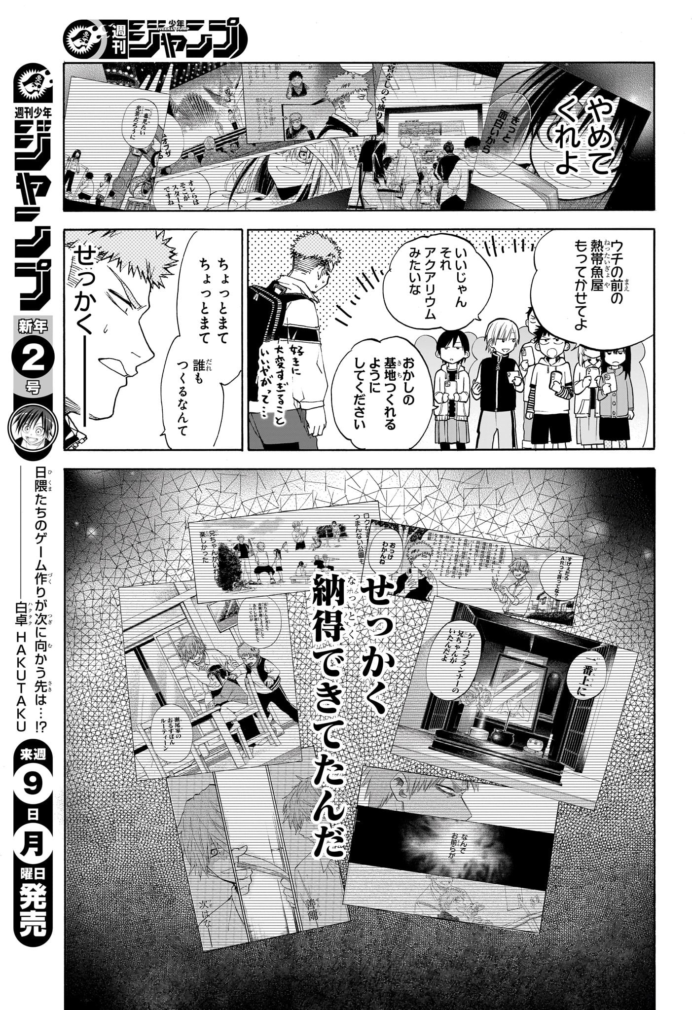 Hakutaku Chapter 11 9ページ