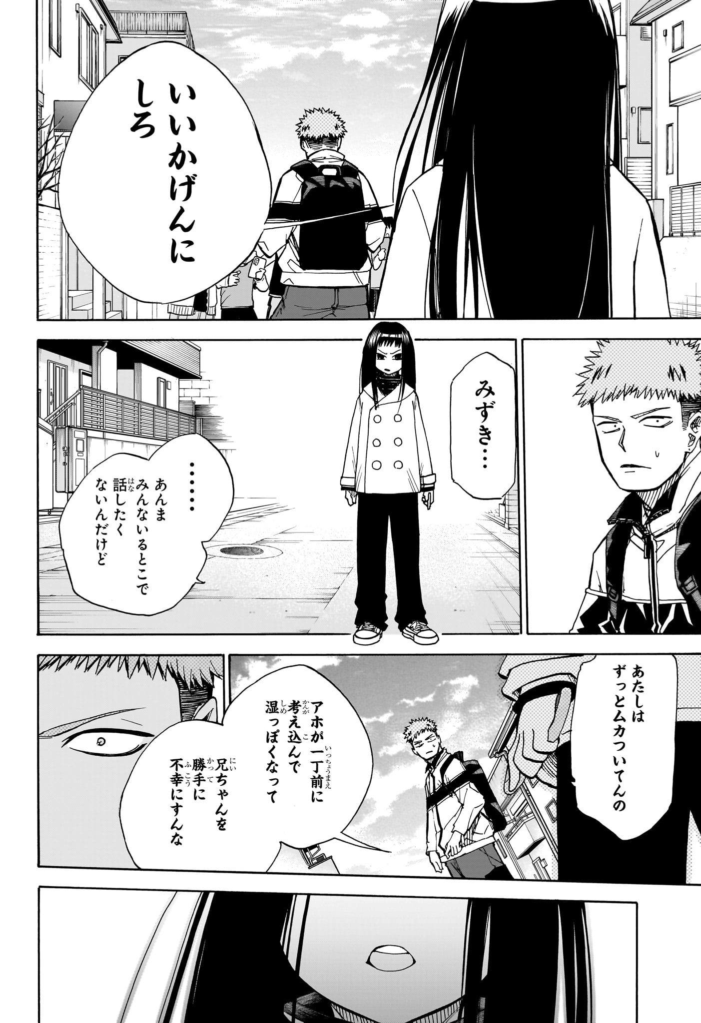Hakutaku Chapter 11 10ページ