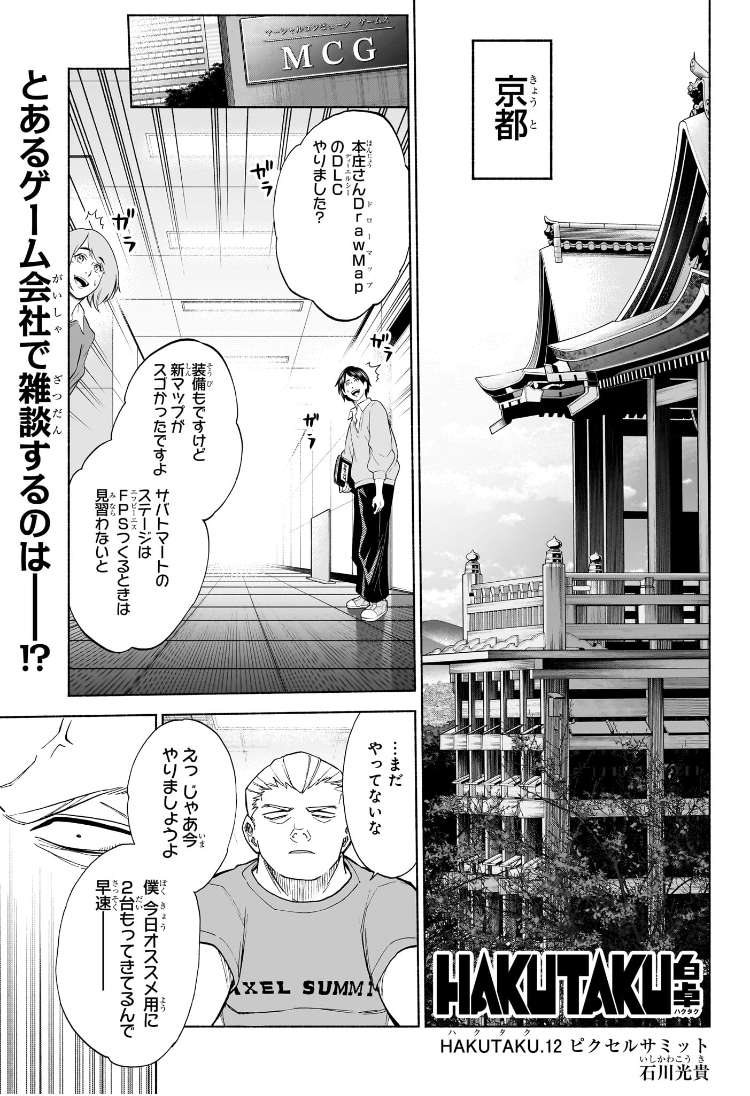 Hakutaku Chapter 12 1ページ