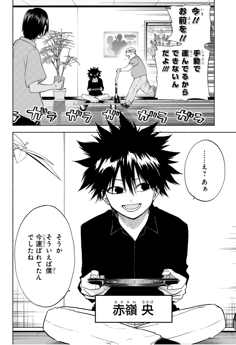 Hakutaku Chapter 12 2ページ
