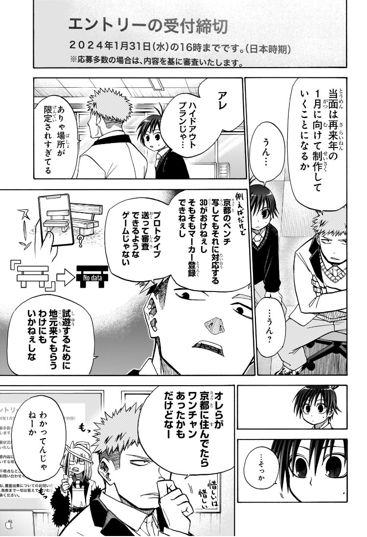 Hakutaku Chapter 12 11ページ
