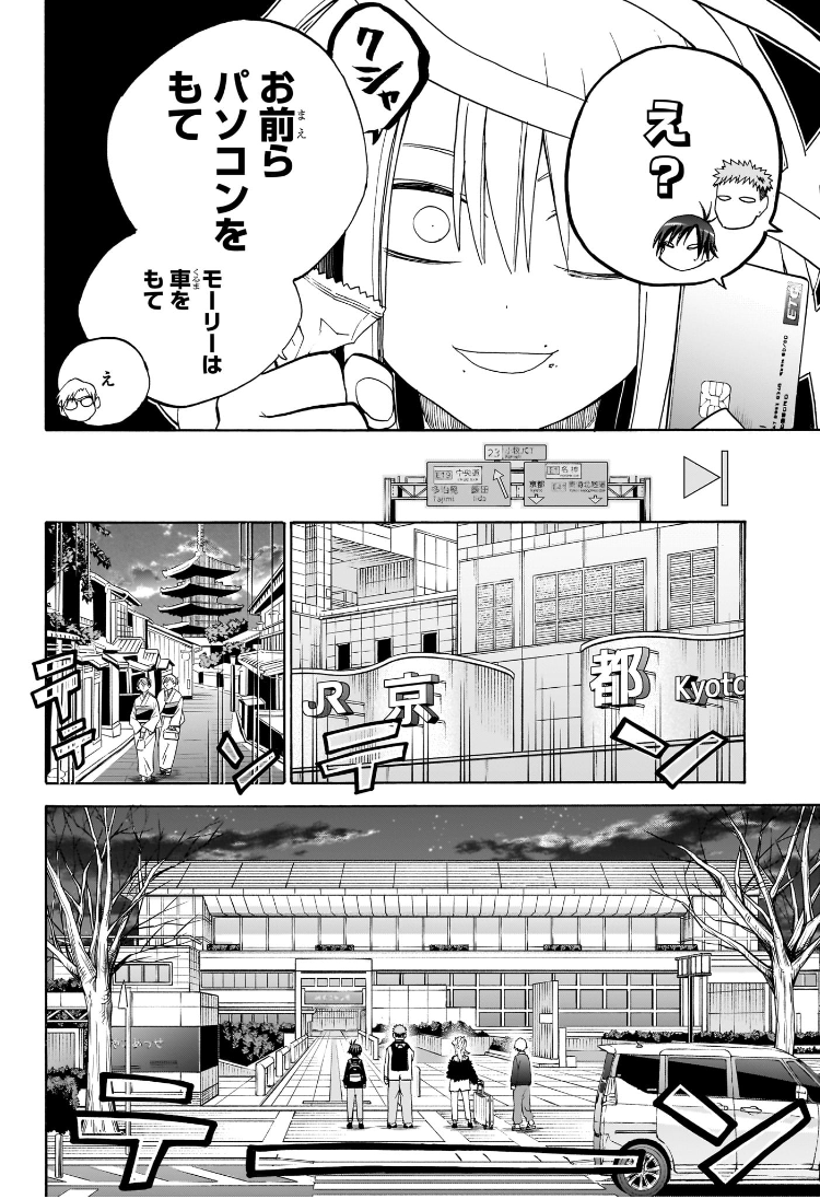 Hakutaku Chapter 12 12ページ