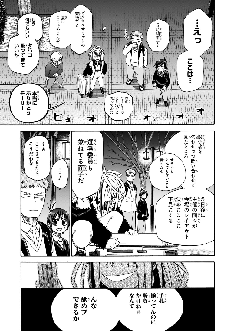 Hakutaku Chapter 12 13ページ