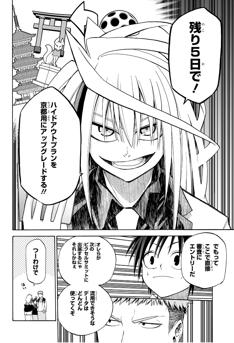 Hakutaku Chapter 12 14ページ