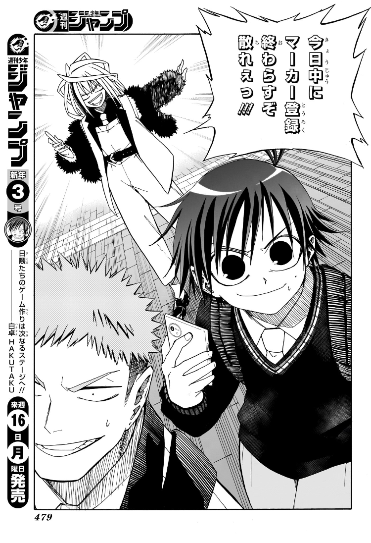 Hakutaku Chapter 12 15ページ