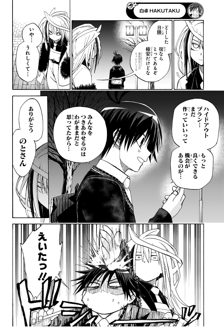 Hakutaku Chapter 12 16ページ