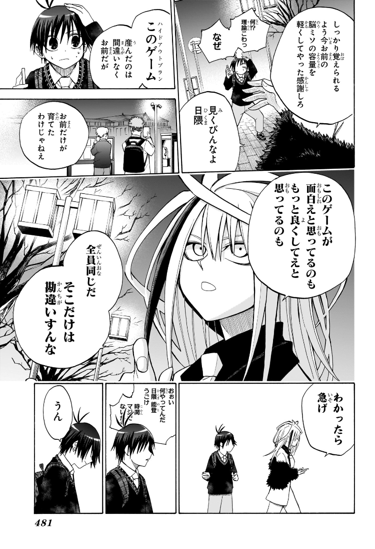 Hakutaku Chapter 12 17ページ