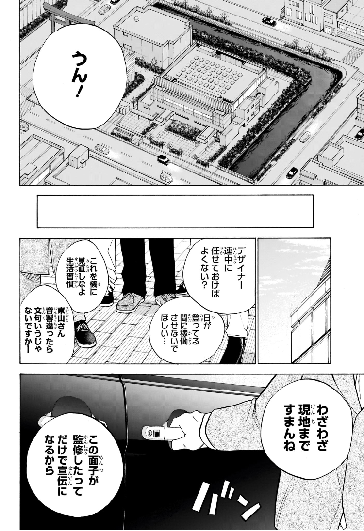Hakutaku Chapter 12 18ページ