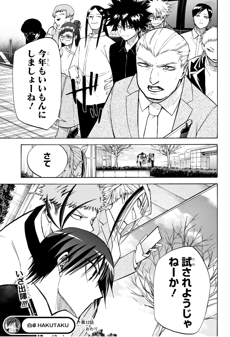 Hakutaku Chapter 12 19ページ