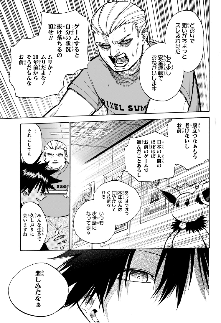 Hakutaku Chapter 12 3ページ