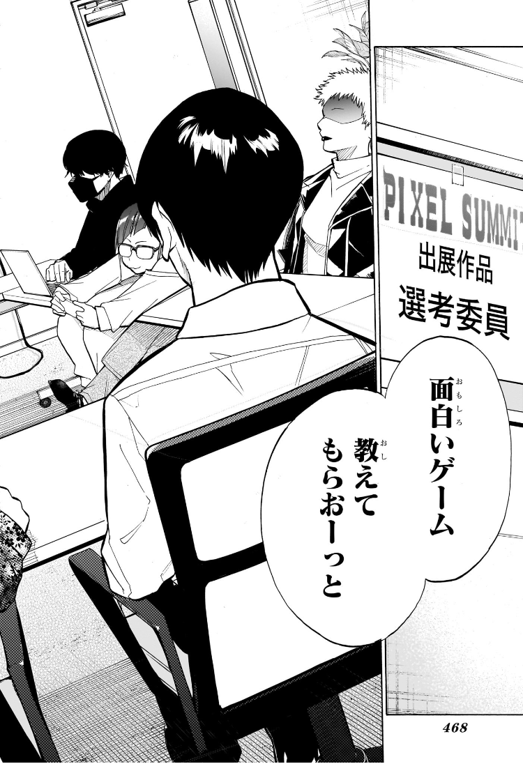 Hakutaku Chapter 12 4ページ