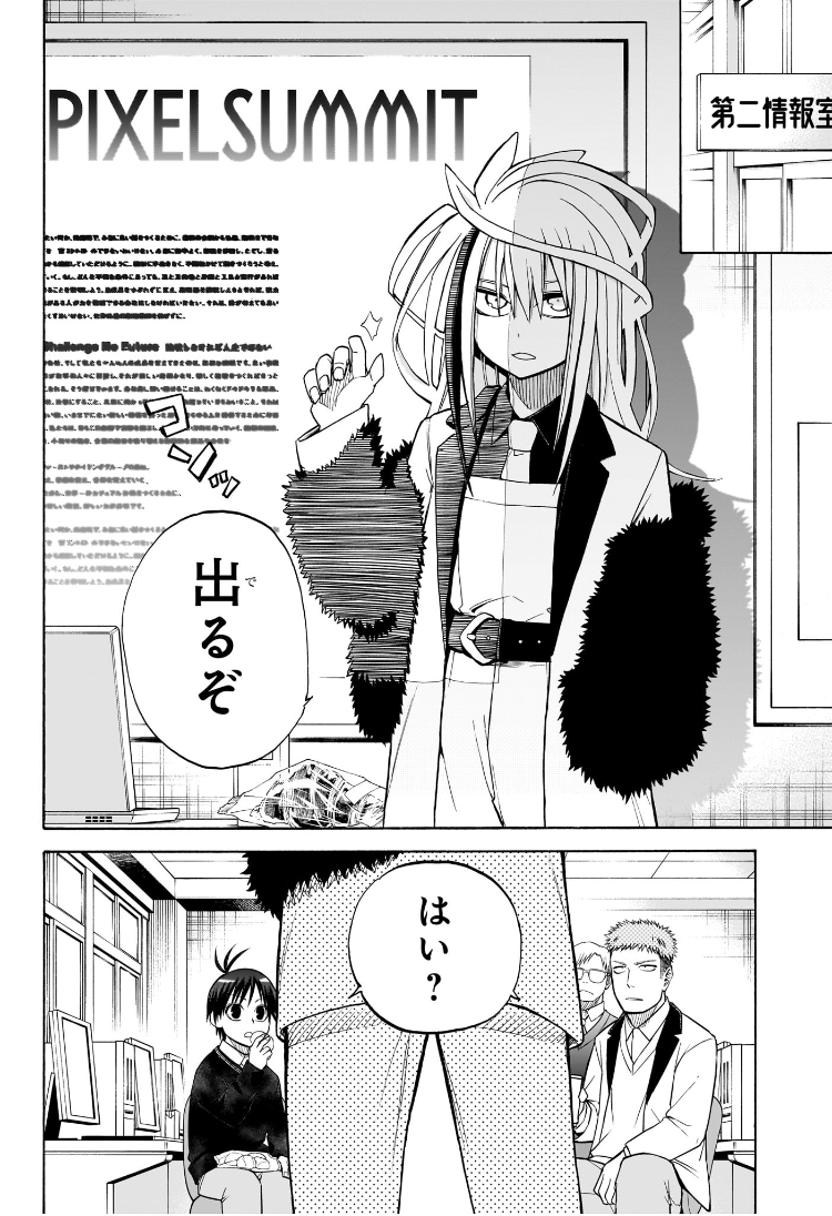 Hakutaku Chapter 12 6ページ