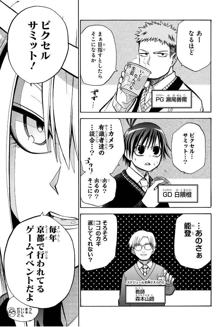 Hakutaku Chapter 12 7ページ