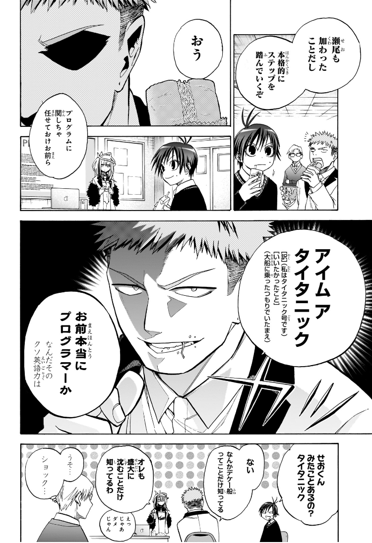 Hakutaku Chapter 12 10ページ