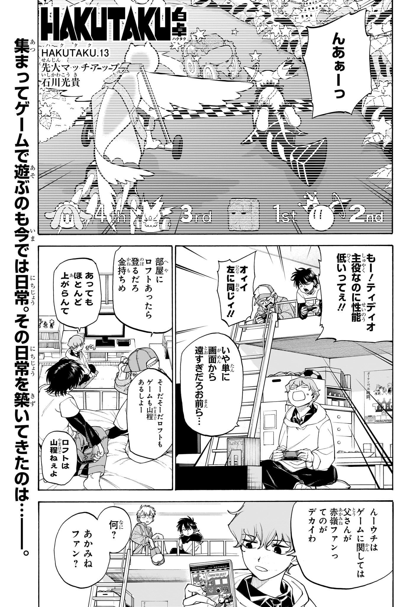 Hakutaku Chapter 13 1ページ