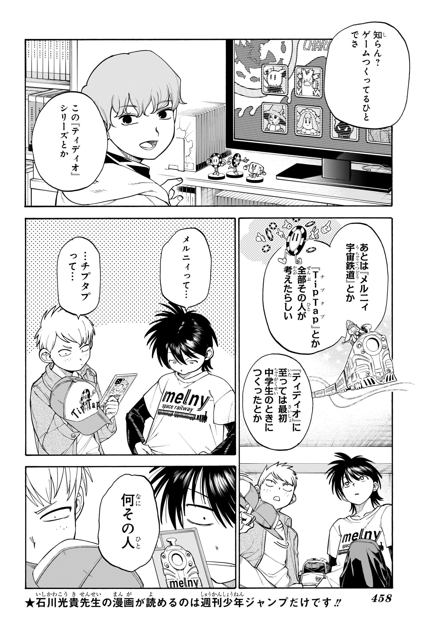 Hakutaku Chapter 13 2ページ