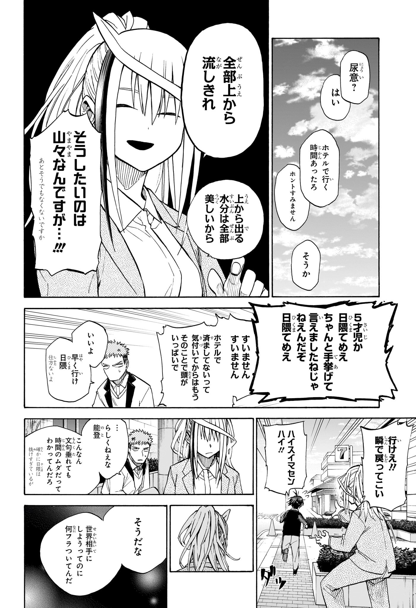 Hakutaku Chapter 13 12ページ