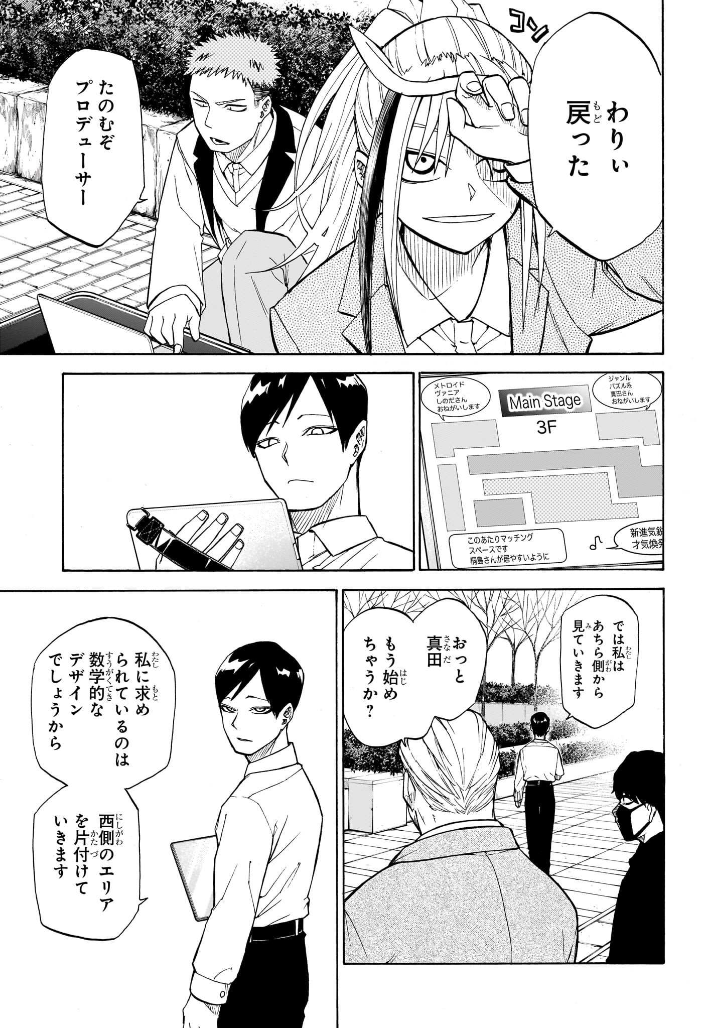 Hakutaku Chapter 13 13ページ