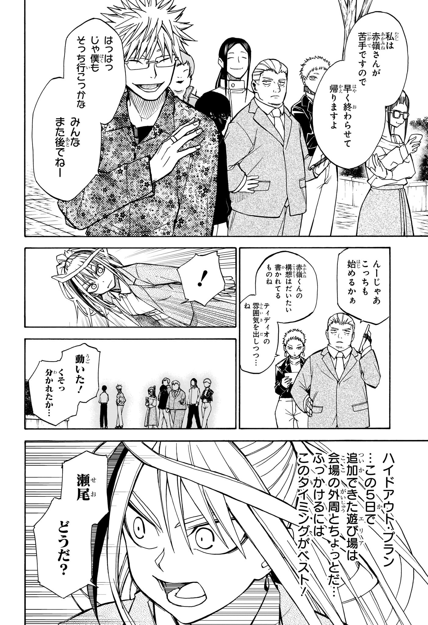 Hakutaku Chapter 13 14ページ