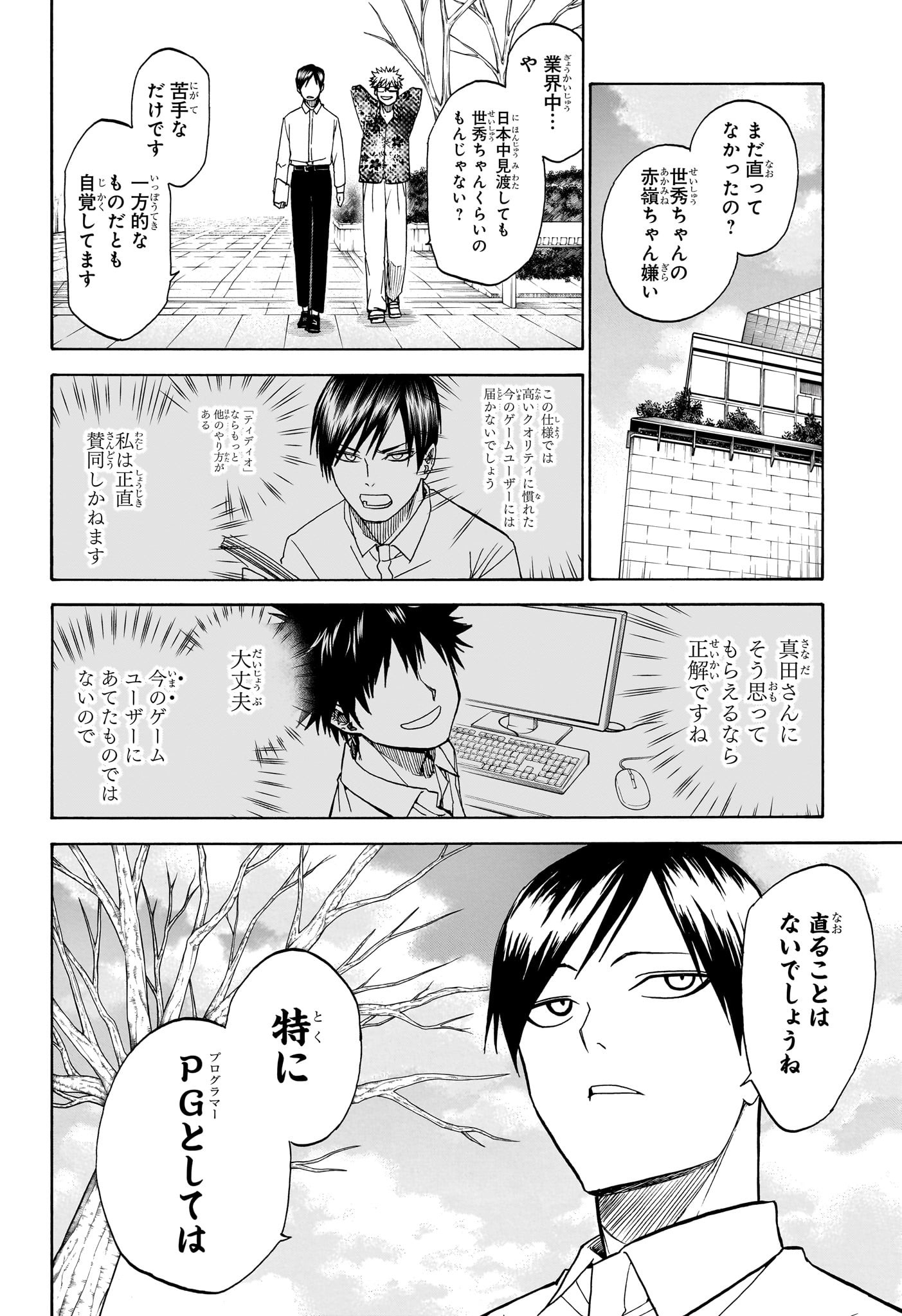 Hakutaku Chapter 13 16ページ