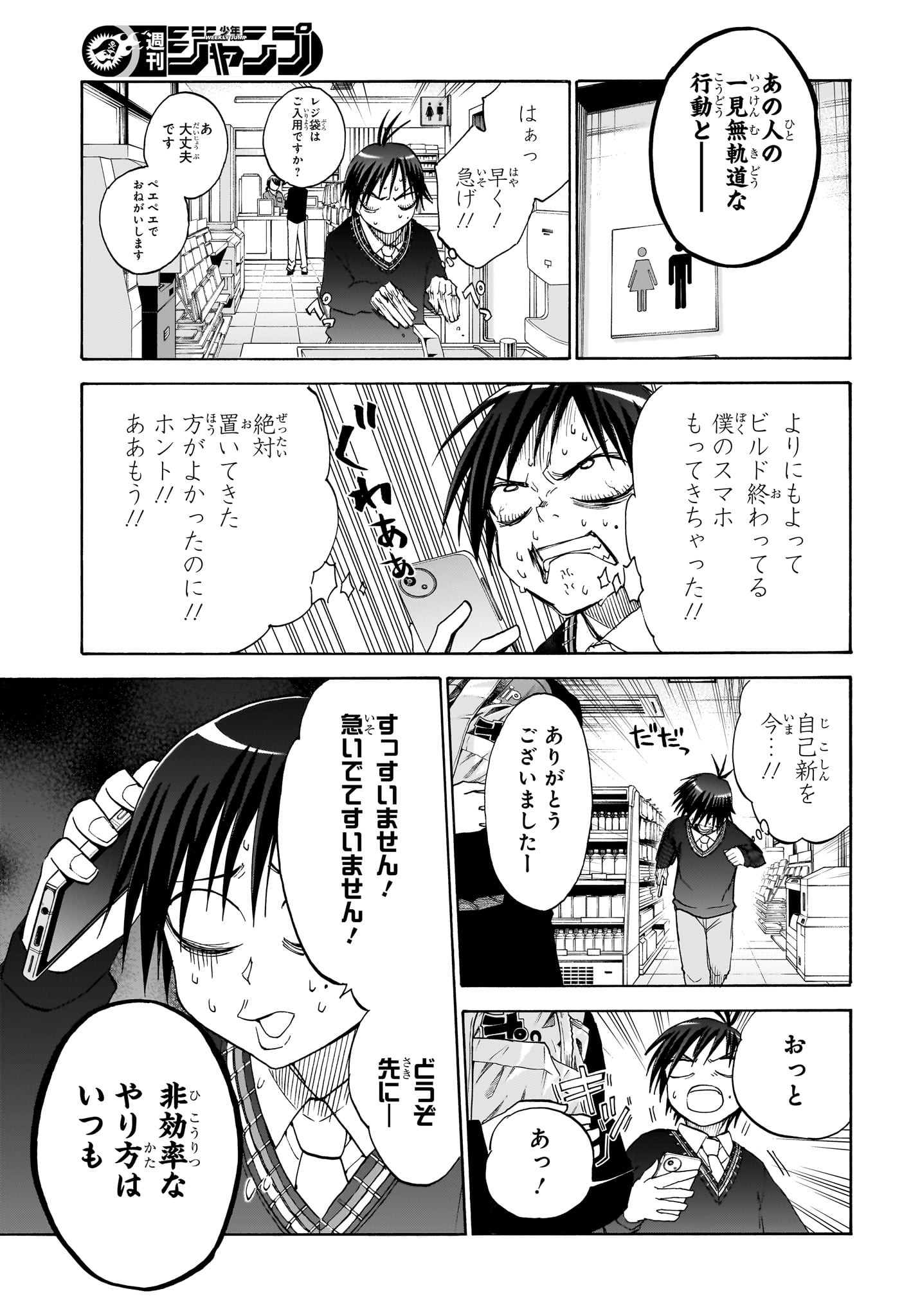 Hakutaku Chapter 13 17ページ