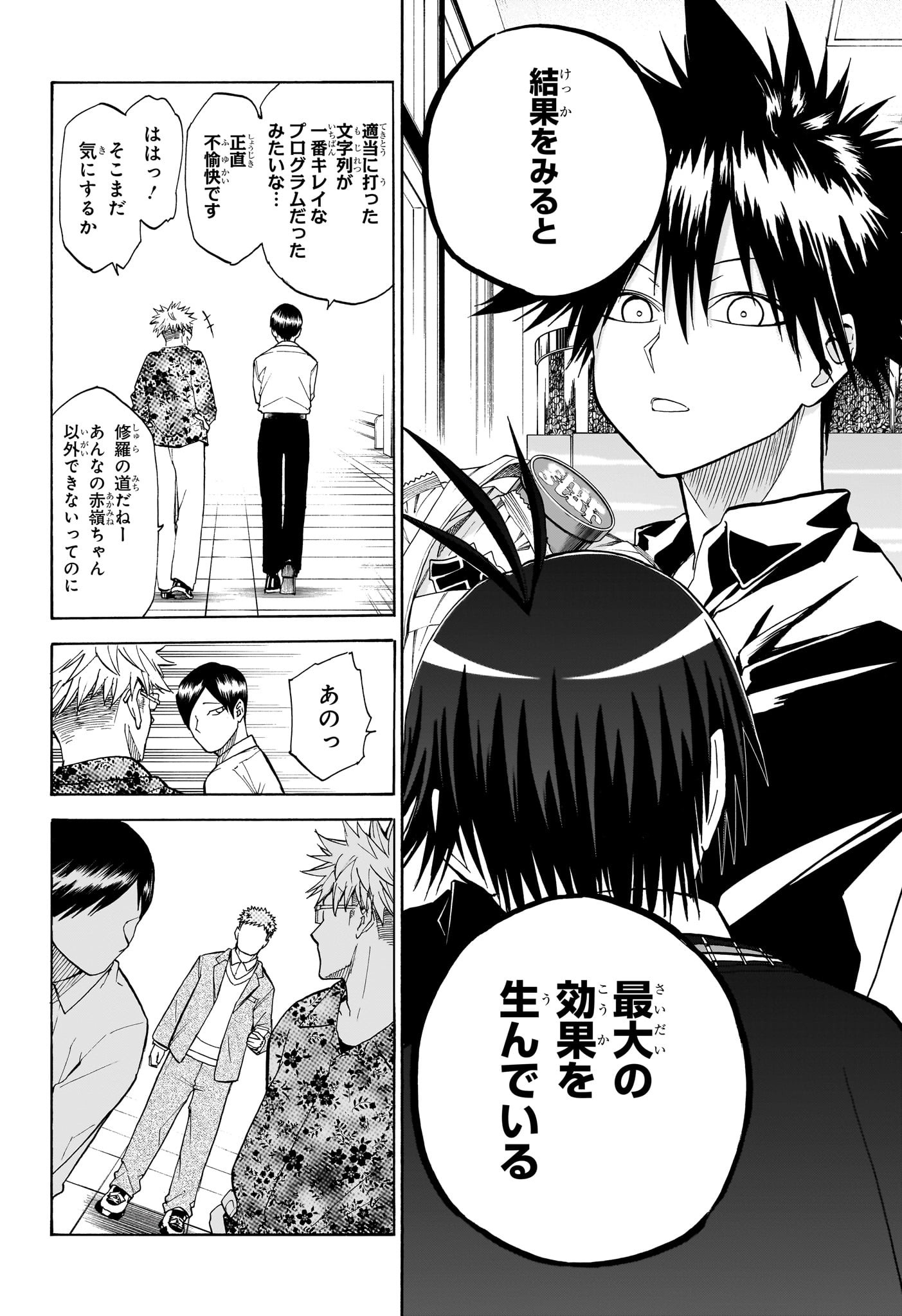 Hakutaku Chapter 13 18ページ