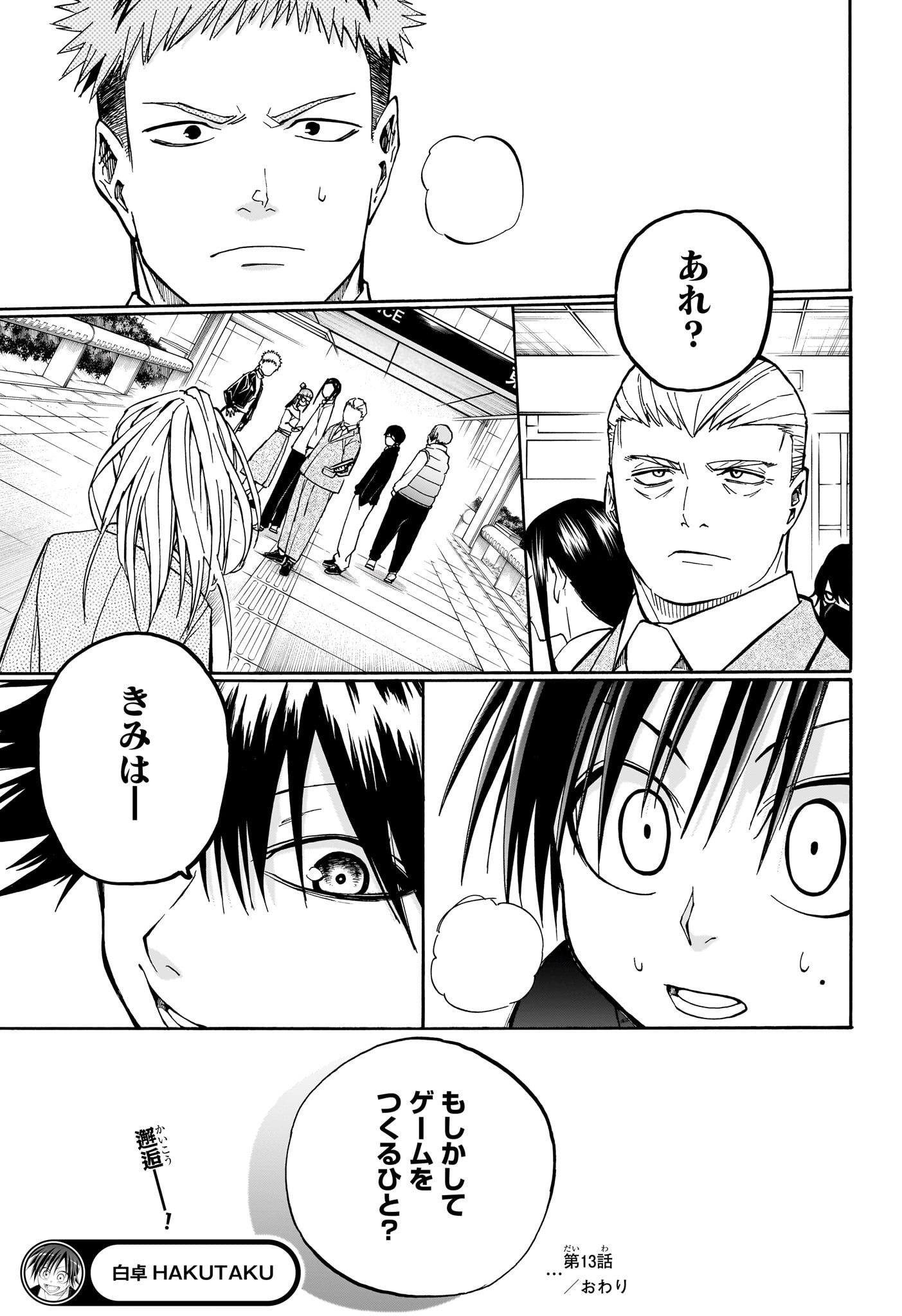 Hakutaku Chapter 13 19ページ