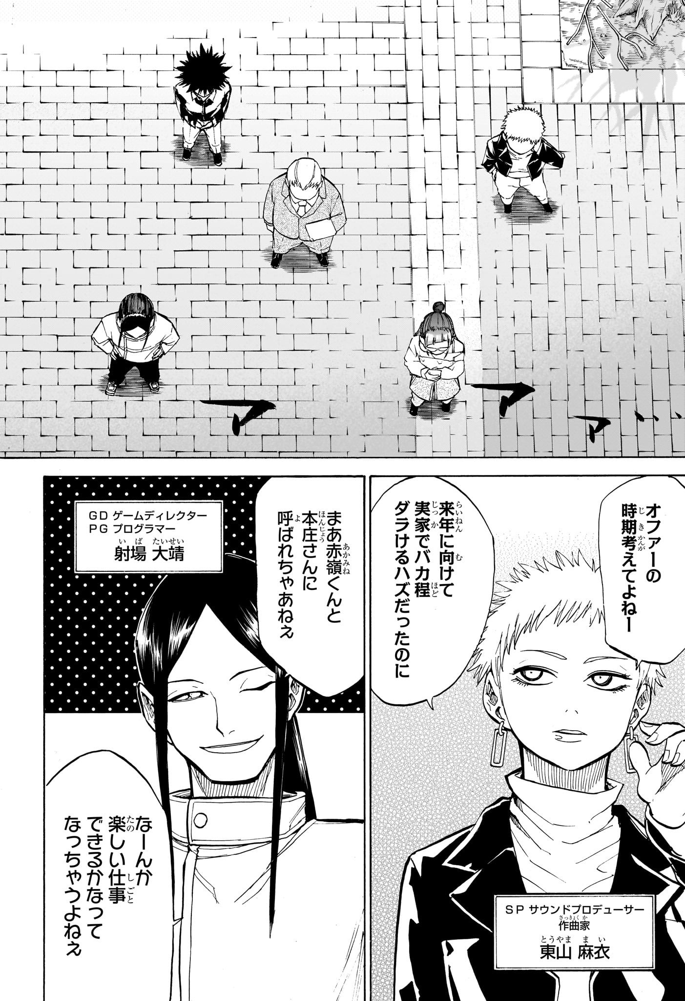 Hakutaku Chapter 13 4ページ