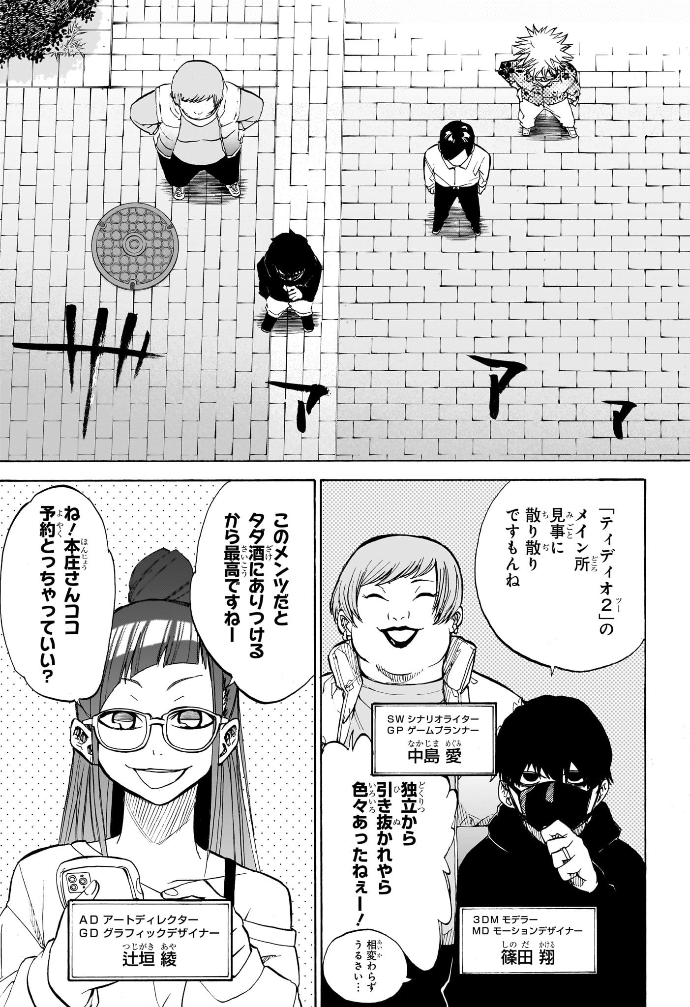 Hakutaku Chapter 13 5ページ