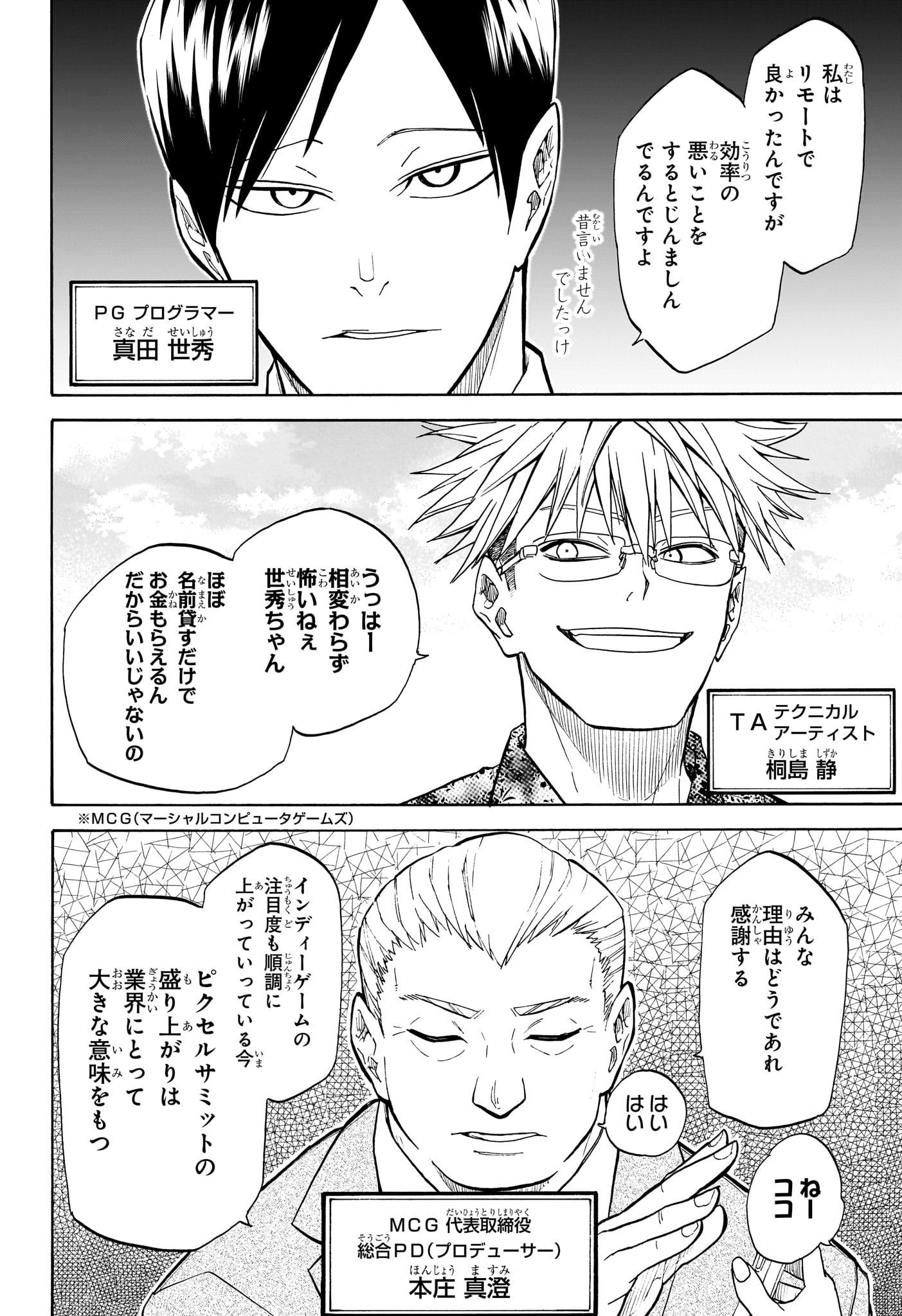 Hakutaku Chapter 13 6ページ