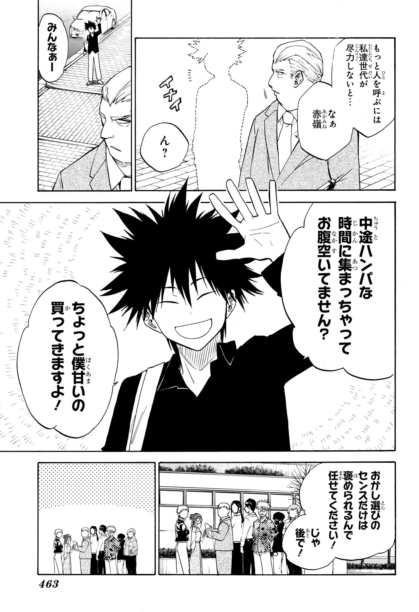 Hakutaku Chapter 13 7ページ