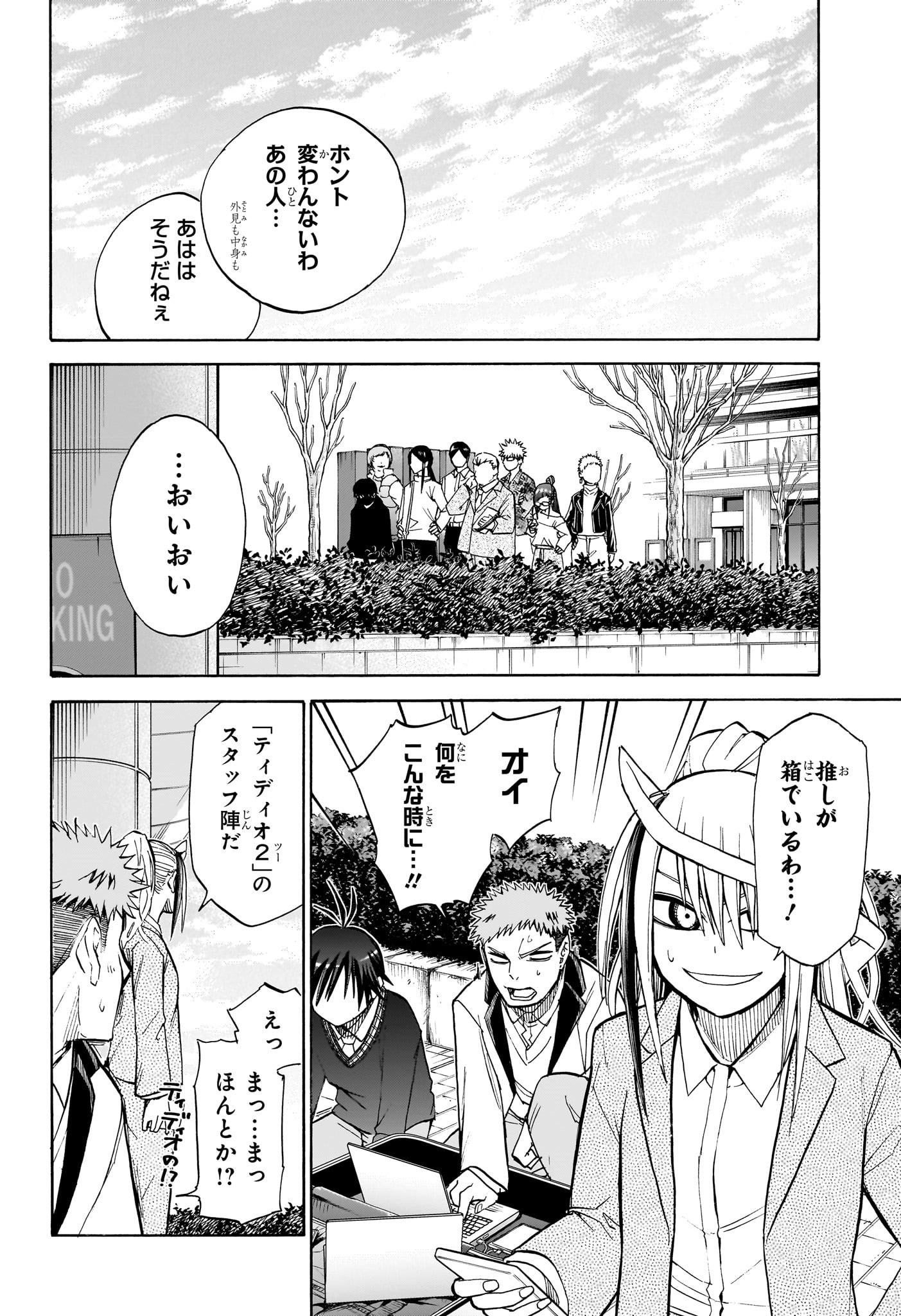 Hakutaku Chapter 13 8ページ