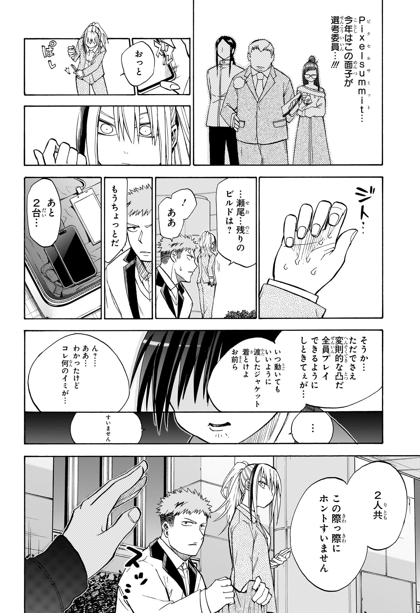 Hakutaku Chapter 13 10ページ