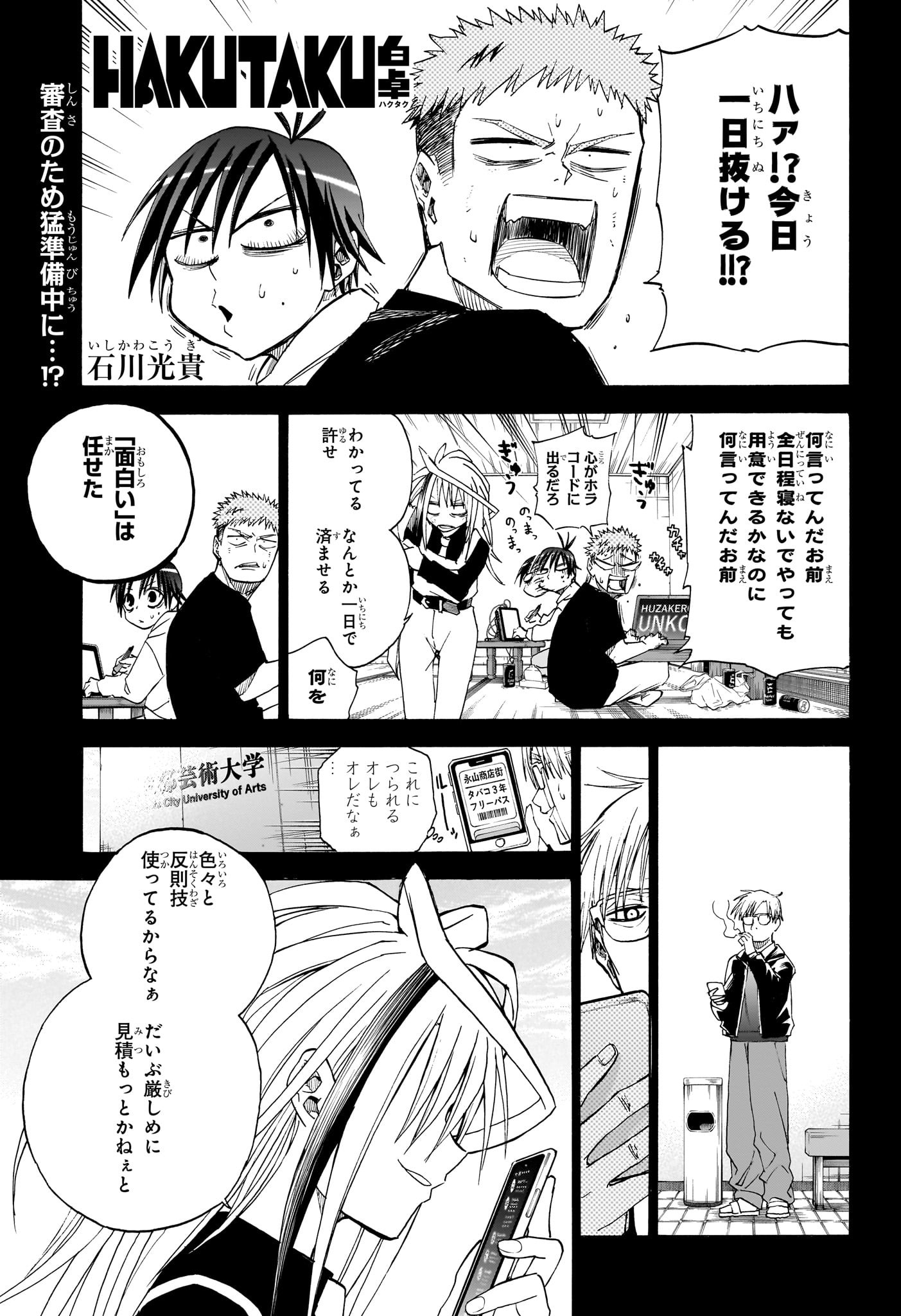 Hakutaku Chapter 14 1ページ