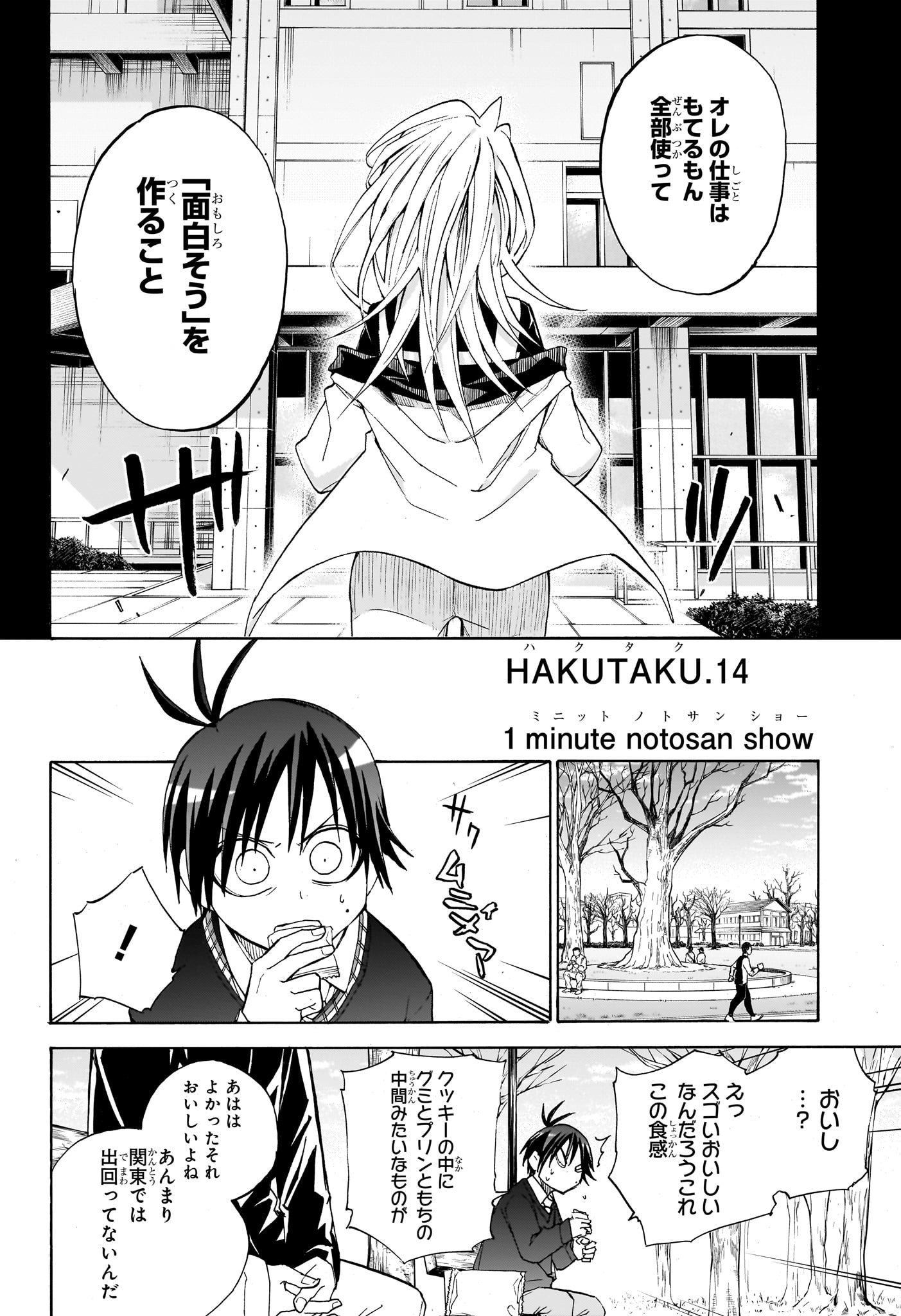 Hakutaku Chapter 14 2ページ
