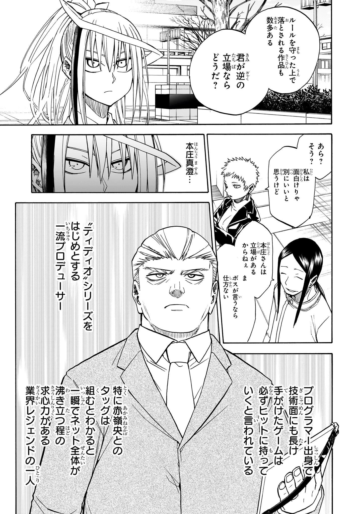 Hakutaku Chapter 14 11ページ