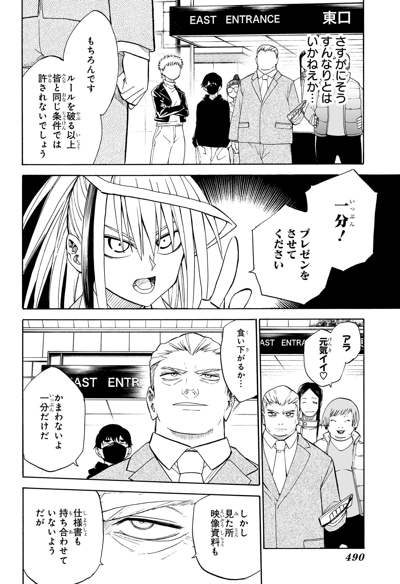 Hakutaku Chapter 14 12ページ