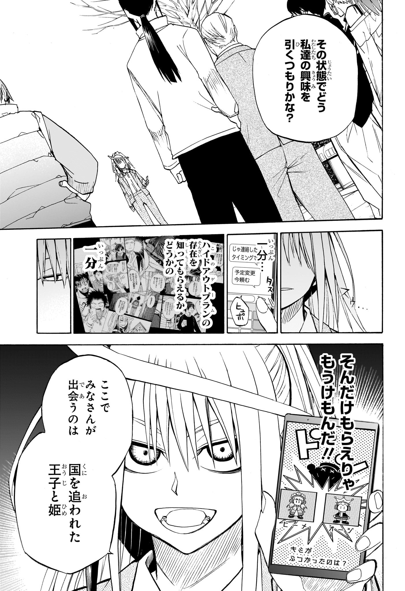 Hakutaku Chapter 14 13ページ
